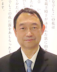 世話人 一城 貴政